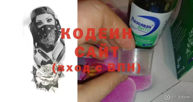 Кодеин Purple Drank  цены наркотик  Ермолино 