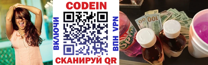 Codein напиток Lean (лин)  Ермолино 