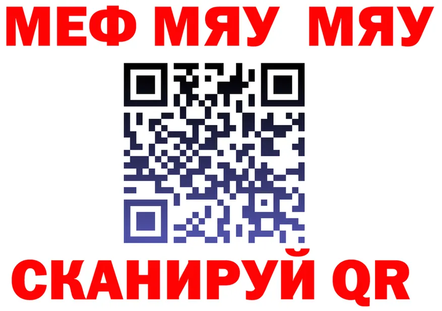 МЯУ-МЯУ mephedrone сайт это MEGA Ермолино